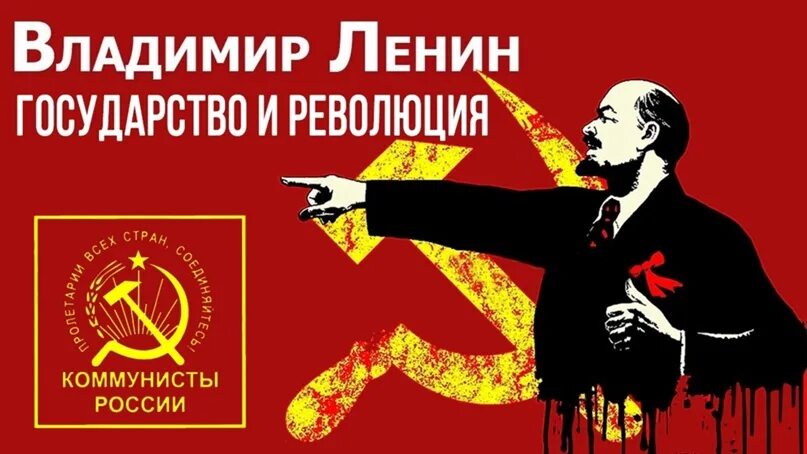 Революция ленин читать. Ленин о государстве. книги ленина о революции.