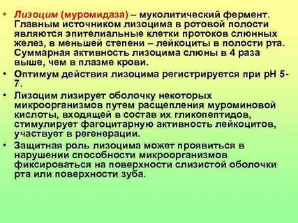 В ротовой полости вырабатывается фермент