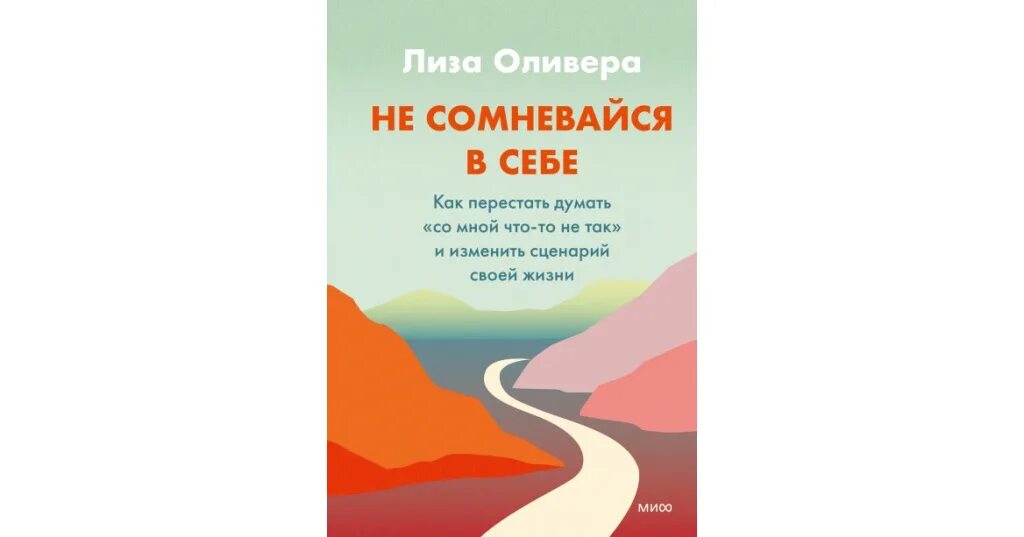 Как перестать думать. Литвак как изменить сценарий своей жизни. Как перестать думать о других