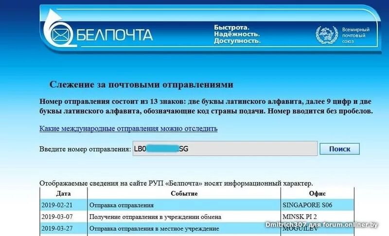 Отследить трек белпочта номеру беларусь. Белпочта. Белпочта интернет магазин. Ящика Белпочта. Фирменная продукция Белпочта.