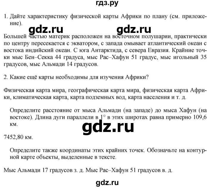 География 7 класс стр 108