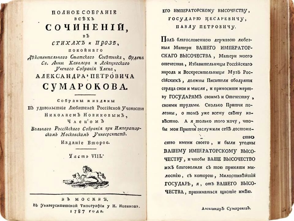 Сумароков притча. Александр петрович сумароков произведения. проиведениясумароков александр петрович. сумароков книги. литературные произведения сумарокова.