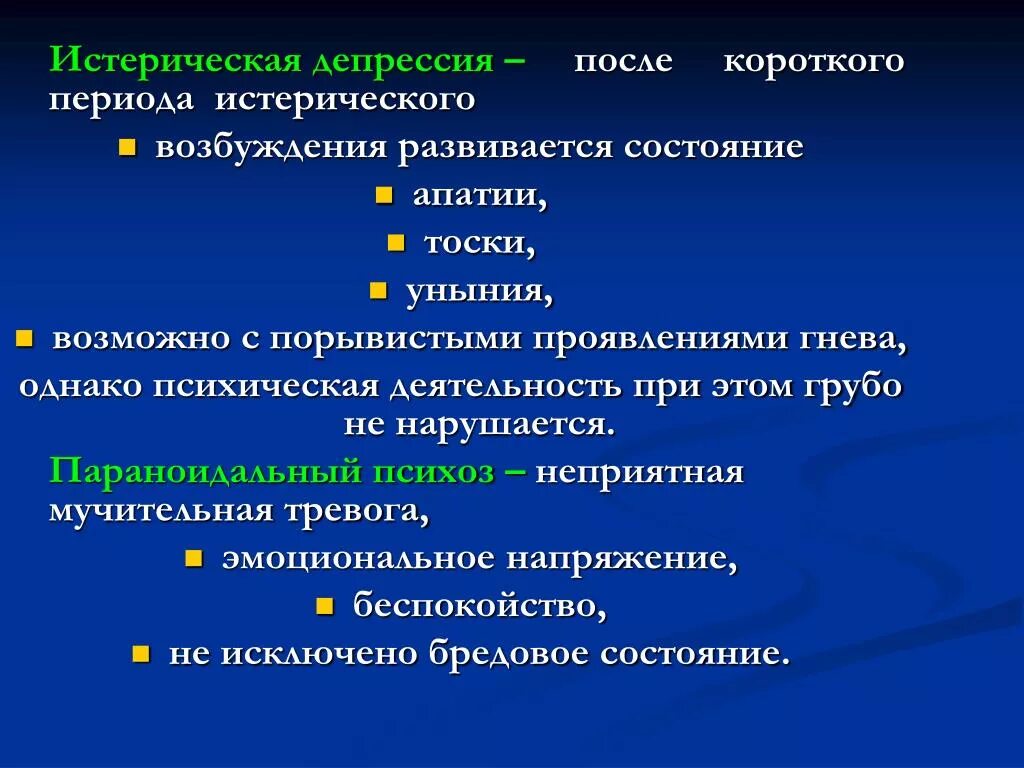 Апатия в психологии. Истерическая депрессия. Истерическая депрессия симптомы. Чем характеризуется депрессия. Апатия депрессия разница.