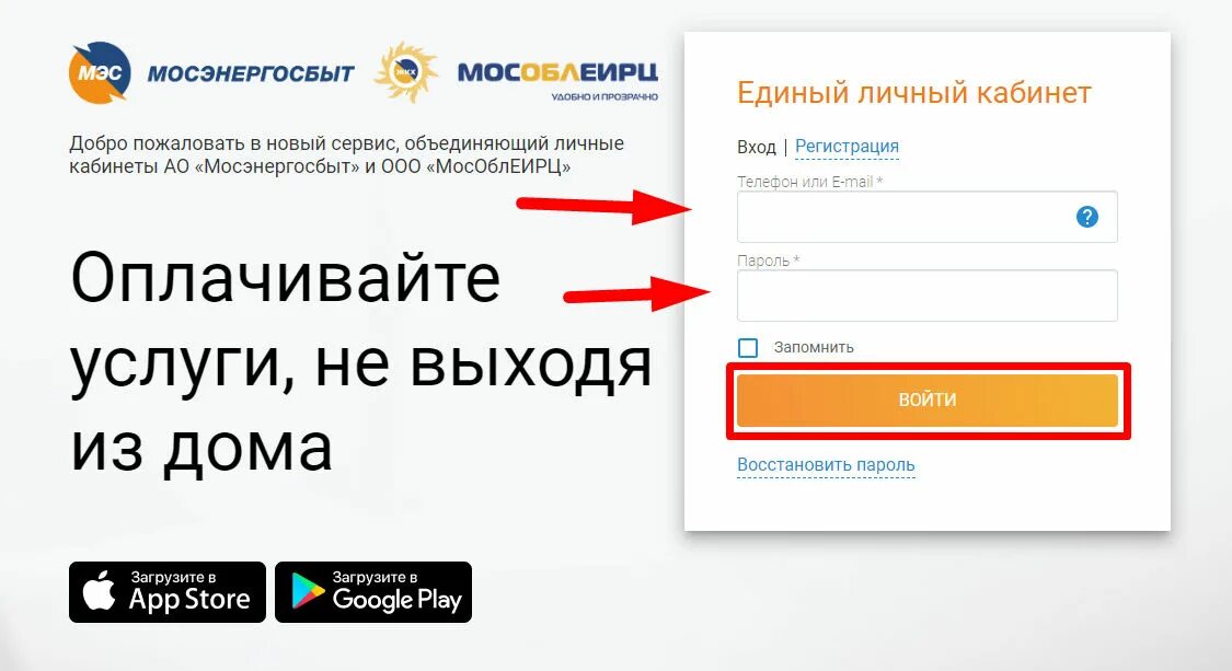 МОСОБЛЕИРЦ личный кабинет. Мосэнергосбыт. Мосэнергосбыт единый личный кабинет. Мосэнергосбыт передать показания. Мособлеирц личный кабинет войти по лицевому