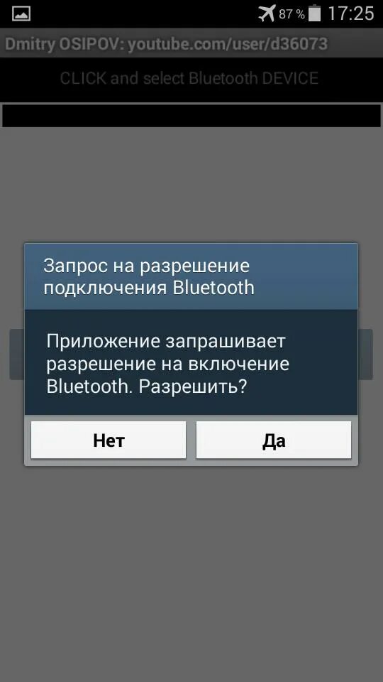 Голосовое управление телефоном андроид. Приложение BT Voice Control.