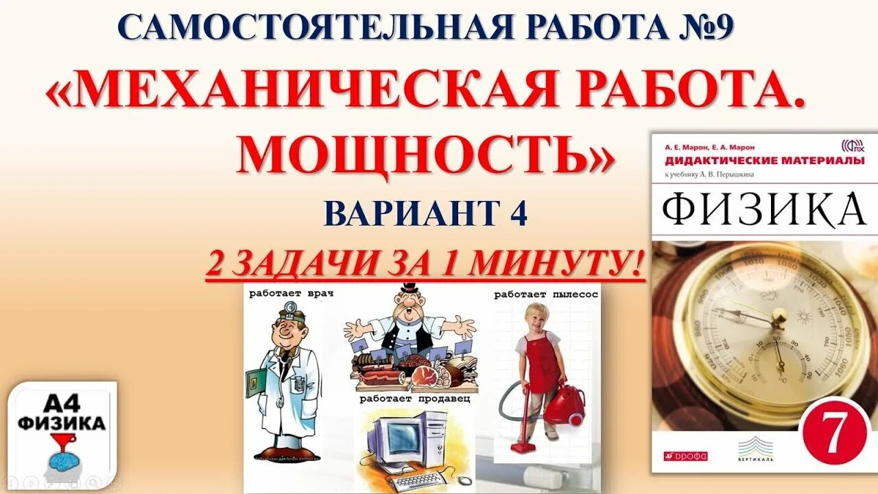 Работа физика 7 класс. Механическая работа физика 7 класс. Физика 7 класс перышкин. Задачи на механическую работу и мощность 7 класс физика.