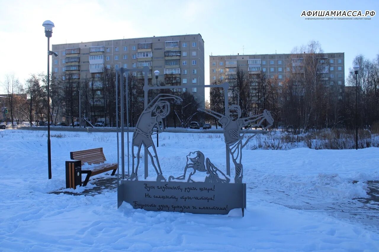 аллея спорта миасс. куда можно сходить в миассе. про медведя в миассе городе. райдер кэмп лагерь миасс. арка над миассом челябинск.