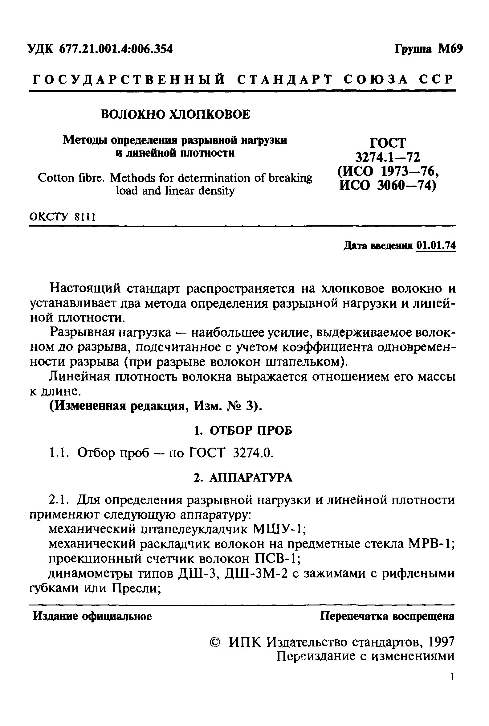 определение разрывной нагрузки. гост разрывная нагрузка нитей. определение разрывной нагрузки. методы определения линейной плотности ткани. разрывная нагрузка искусственной кожи ткани гост.