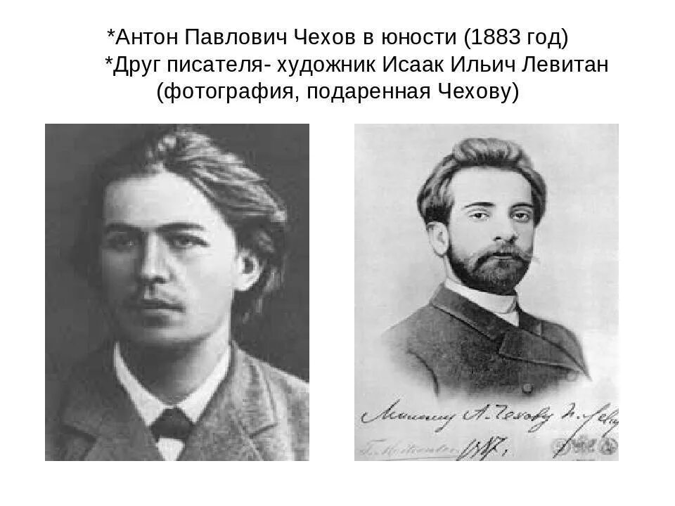 А п чехов молодой