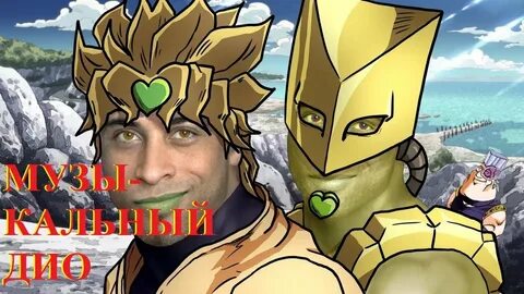 Dio meme