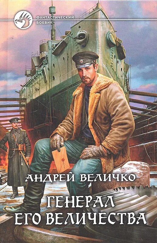 Величко аудиокниги слушать. Величко кавказский принц. Величко кавказский принц. Инженер аудиокнига. Величко аудиокниги слушать.