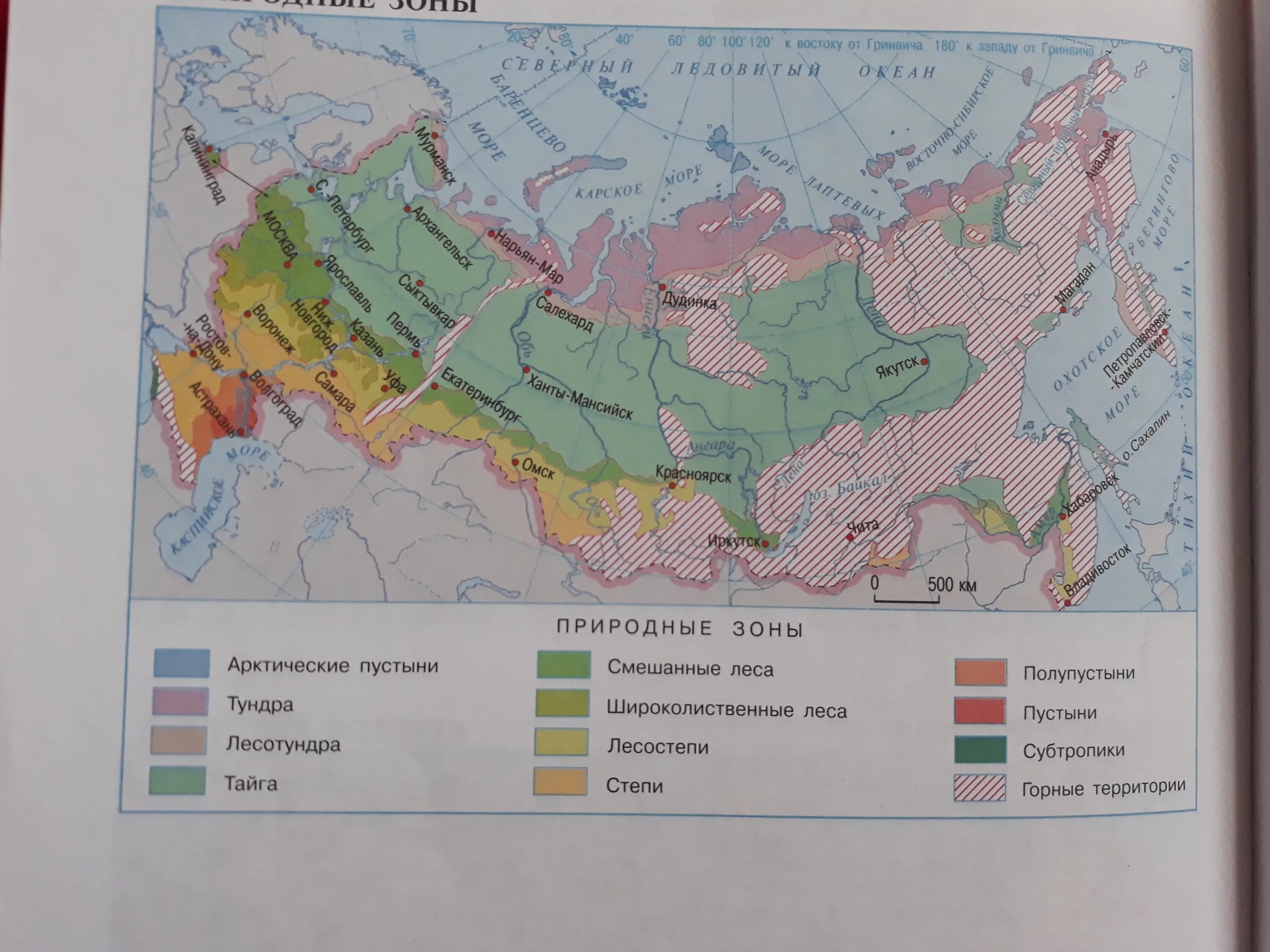 Карта природных зон России 8 класс география атлас. Природные зоны России пустыни и полупустыни карта. Атлас 8 класс география природные зоны. Карта природных зон 4 класс окружающий мир. По карте природных зон определите на каких