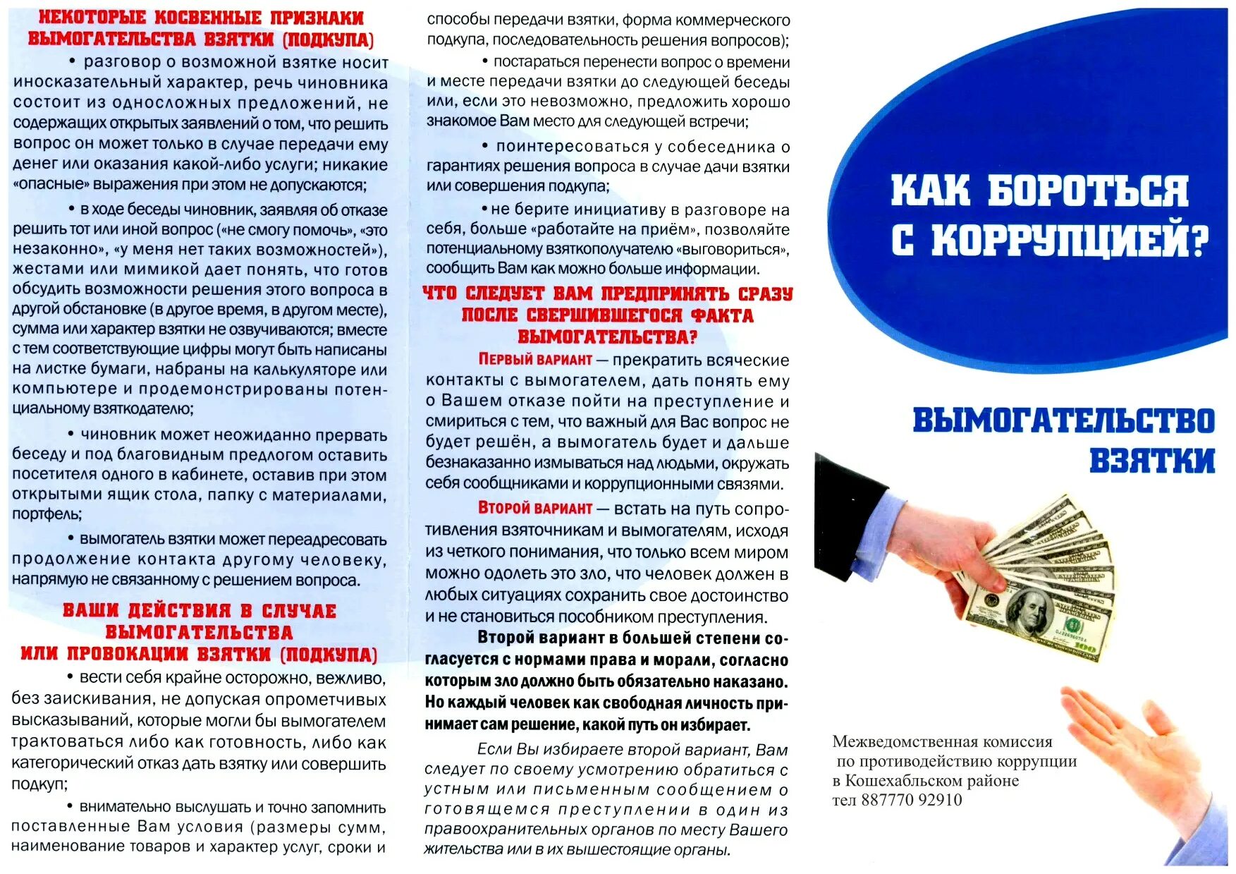 Постановление о взяточничестве и иных коррупционных преступлениях