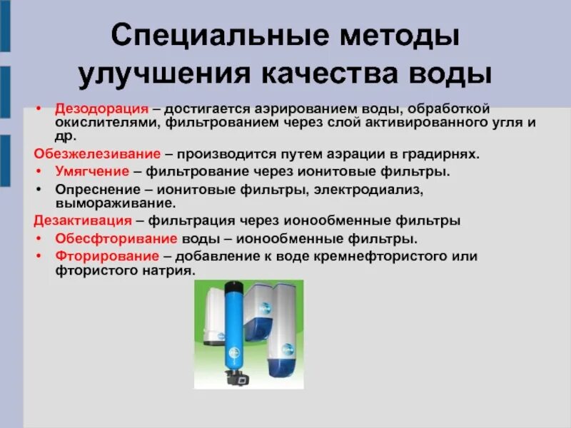 Обработка и качество воды. Специальные методы улучшения качества воды гигиена. Специальные методы улучшения качества питьевой воды. Методы обработки воды гигиена таблица. Методы улучшения качества воды. Очистка.