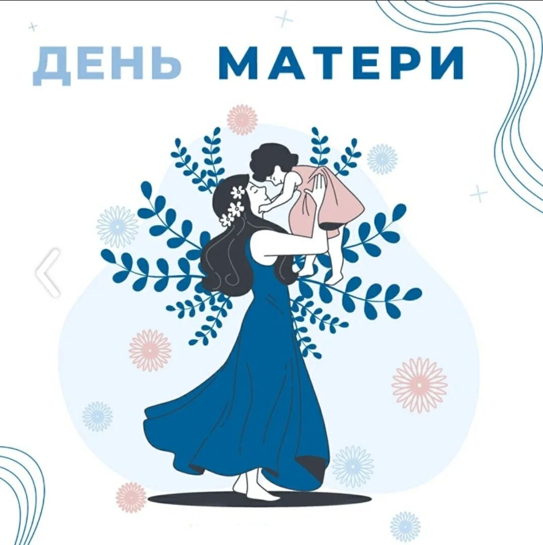 27 день матери. Рисунок матери 27 ноября день матери. Картинки с днём матери 27 ноября 2022. 27 Ноября день матери в России в 2022. 27 Ноября праздник в России день матери рисунки.