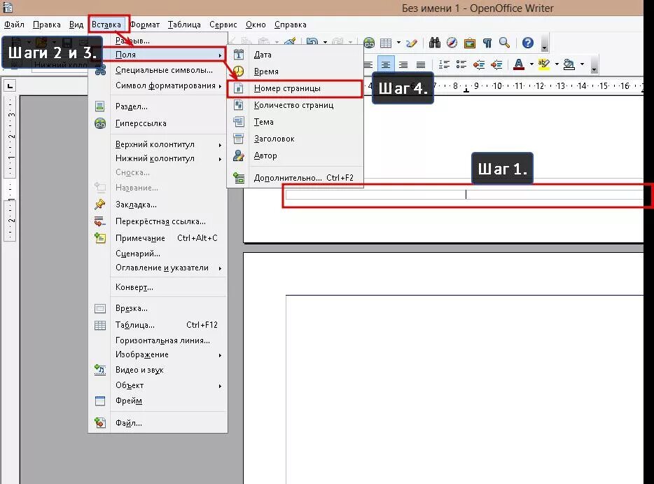 Опен офис пронумеровать. Нумерация страниц в опен офис с 2 страницы. Как пронумеровать страницы в опен офис. Как нумеровать страницы в опен офис. Пронумеровать страницы в опен офис.