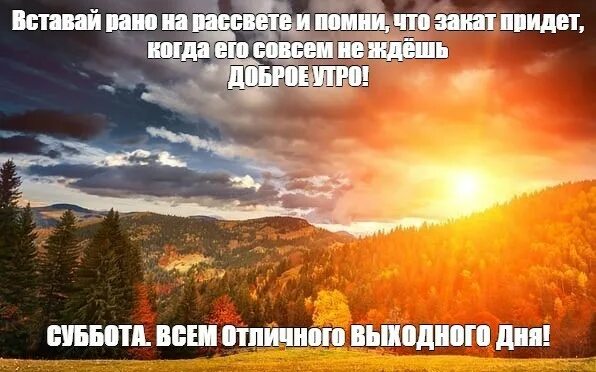 Рано утром на рассвете. Вставай рано. Утром рано проснусь на рассвете. Вставать с рассветом.