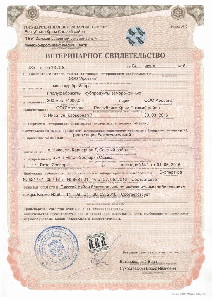 ветеринарное свидетельство на мясо. ветеринарное свидетельство на мясо. ветеринарное свидетельство на мясо. ветеринарное свидетельство мяса. ветеринарное свидетельство мяса.