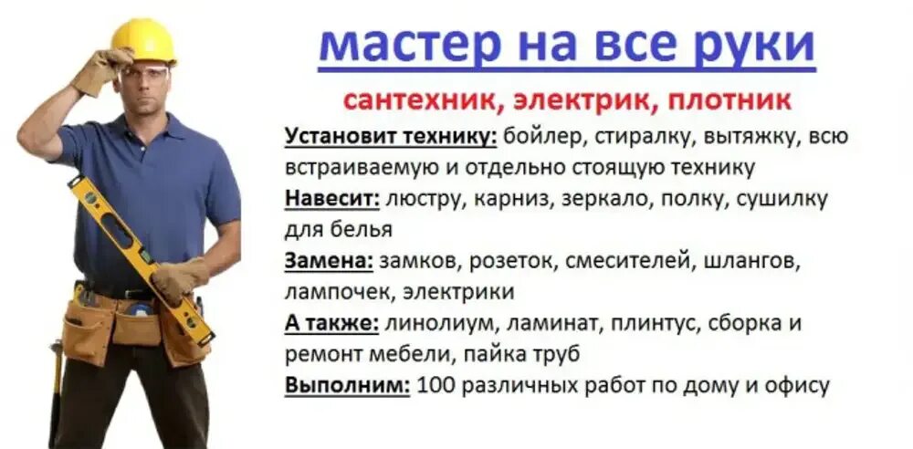 Сантехник электрик. Визитки сантехника электрика. Визитка сантехник электрик. Услуги сантехник электрика. Услуги сантехника и электрика.