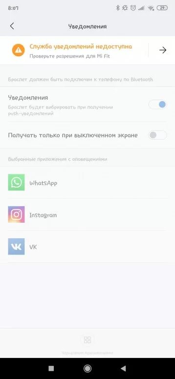 Почему не приходит уведомление на экран. Не приходят уведомления на mi Smart Band 5. Ми банд 4 не приходят оповещения. Почему на ми бэнд не приходят уведомления. Xiaomi Band 7 ватсап приходят уведомления.