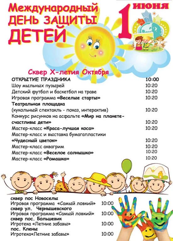 Игровая программа самый самый. Описание большого спортивного мероприятия. Дети в городе. Игровой реквизит для детских праздников. Игровая программа самый самый.