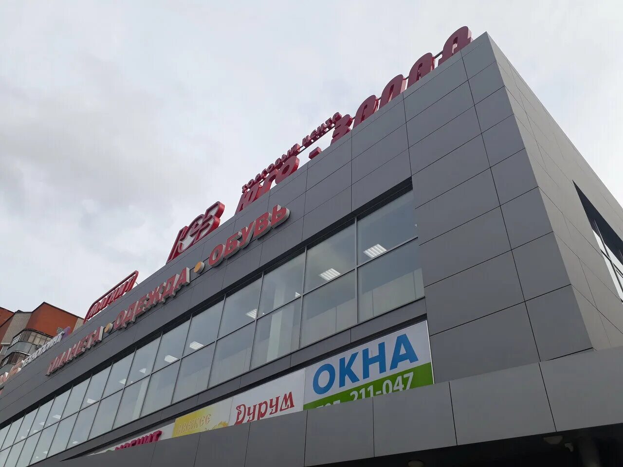 Торговый центр в юго западном. Торговый центр юго запад киров. юго запад магазины. торговый центр на московской киров.