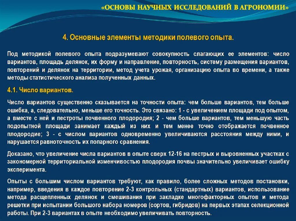 Методика полевого опыта. Методика проведения исследований полевого опыта. Элементы методики полевого опыта. Основные элементы методики полевого опыта.