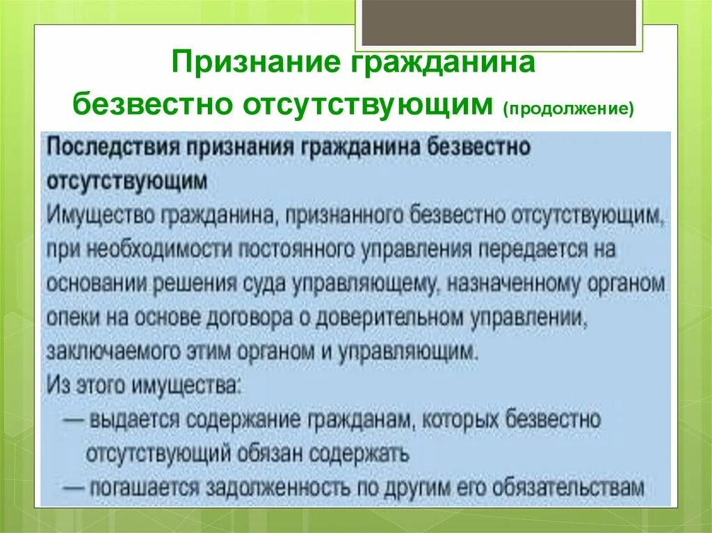 Гражданин а передает гражданину б. Признание гражданина безвестно отсутствующим. Признание граждан безвестно отсутствующими. Порядок признания гражданина безвестно отсутствующим. Признание лица безвестно отсутствующим.