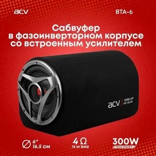 Сабвуфер acv