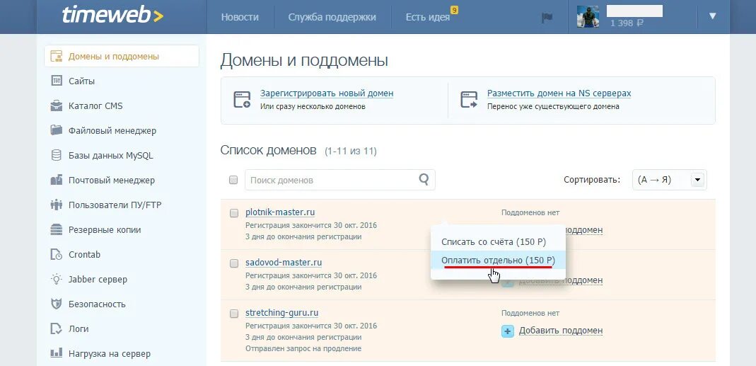 Timeweb. Продление домена. Регистрация домена. Timeweb продление домена. Как убрать домен