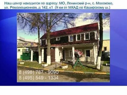 Молоково московская область революционная улица