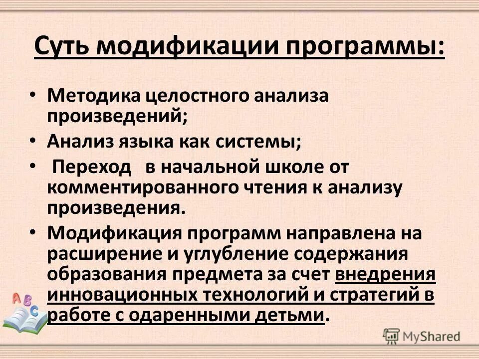 Студент анализ произведения. Модификация программы. Методы анализа произведения. Модификация программного обеспечения. Модификация плана это.