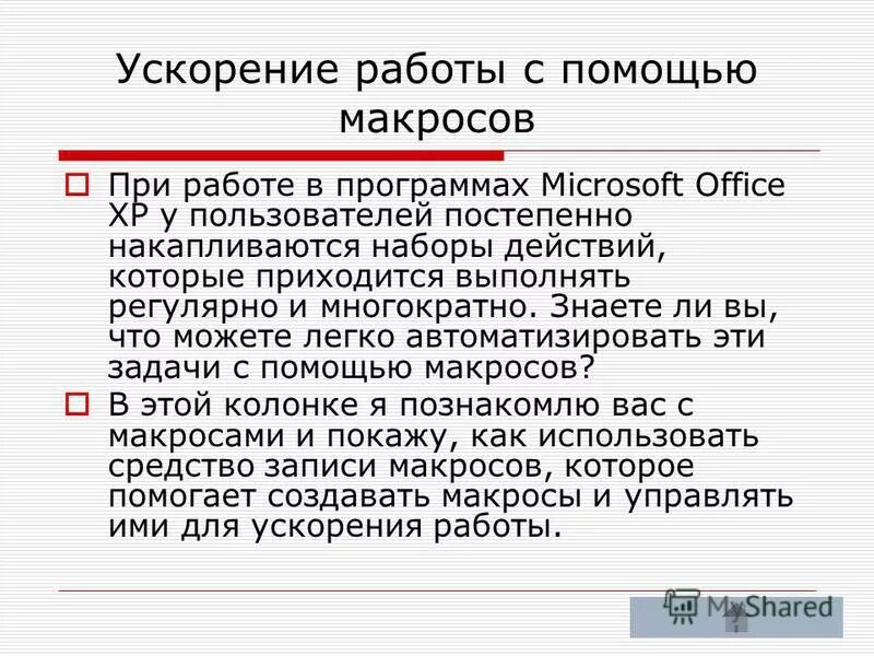 Выполнять исправно