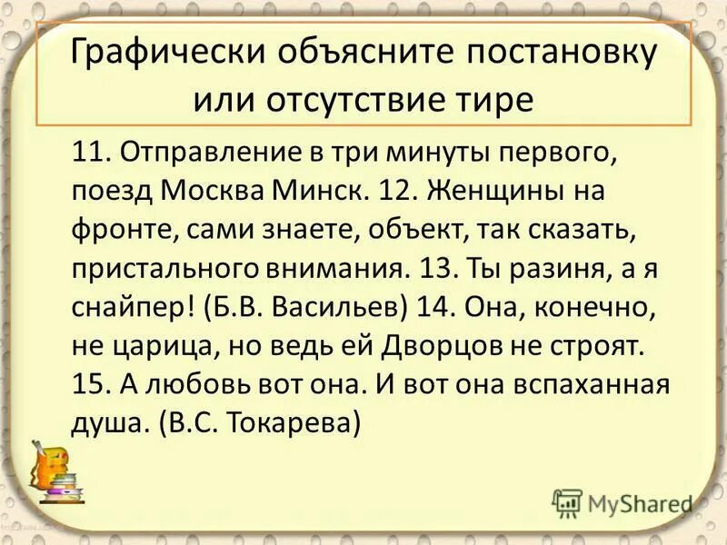 Объяснение постановки тире в предложении