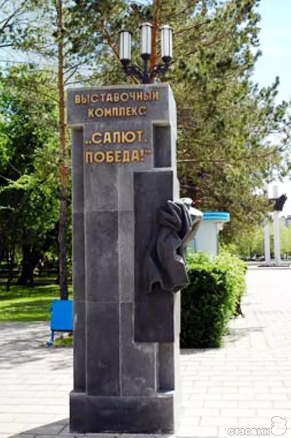 Мемориальный комплекс салют победа оренбург. Парк салют победа оренбург. Достопримечательности парк победы оренбург. Г. Площадь куйбышева самара парад 2023.