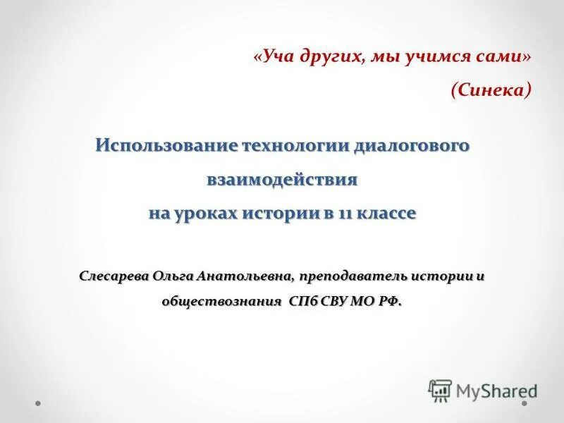 учитель истории обществознание спб. молодые учителя истории. карачевцев игорь альбертович учитель года. пять помощников истории. помощницы истории 5 класс.