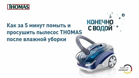 Как мыть пылесос