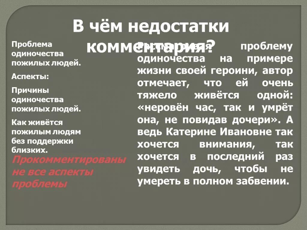 Решения проблемы одиночество однкнр. Причины одиночества пожилых людей. Причины одиночества пожилых. Проблема одиночества пожилого человека. Проблемы одиночества пожилых людей.