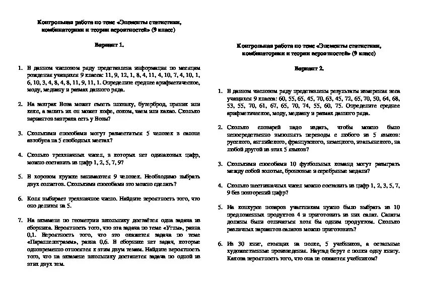 Контрольная работа по теории вероятности с ответами. Кр 11 класс вероятность. Теория вероятностей: контрольные задания. Элементы статистики и теории вероятности Макарычев контрольные. Теория вероятности контрольная работа.