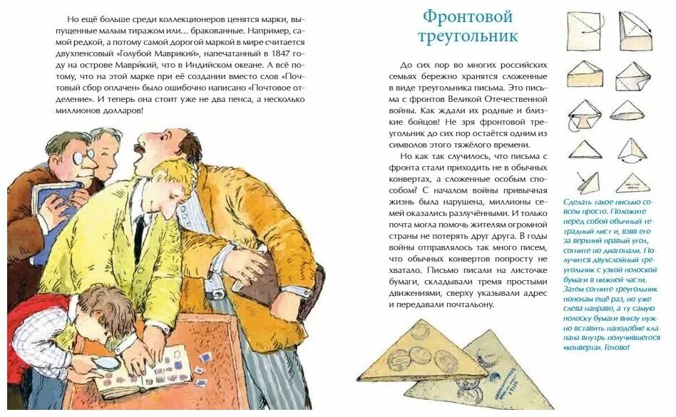 Книги mail ru. Книга почта от наскального рисунка. Детские книги про почту. Пегов почта от наскального рисунка до электронного письма.