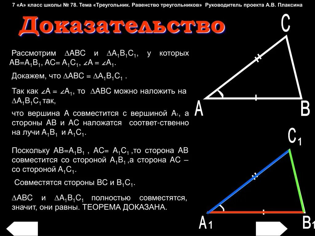 3 признака равенства треугольников 7 класс геометрия