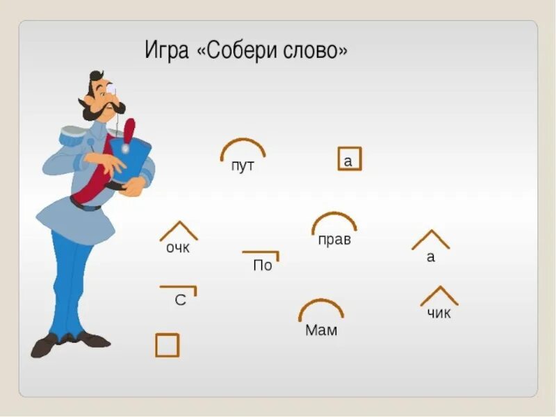 Собери слово имя. Игры на урока русского яз. Игры на уроках русского языка. Игры по русскому языку 3 класс. Занимательные игры на уроках русского языка.