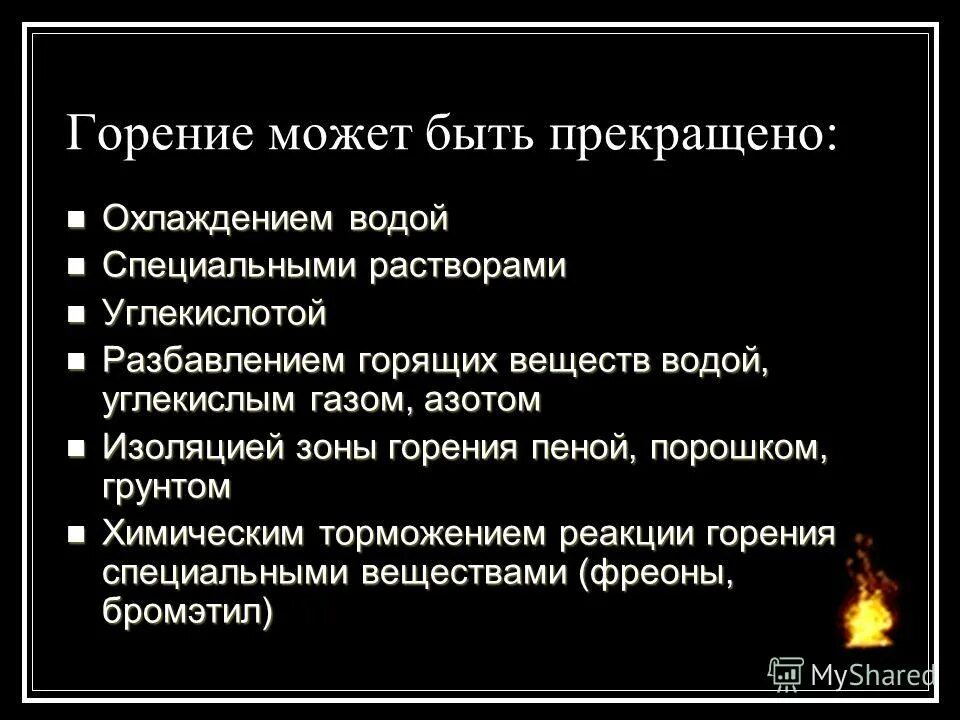 Горение может быть. Орение может быть виды. Горящие вещества. Горение может быть вечным.