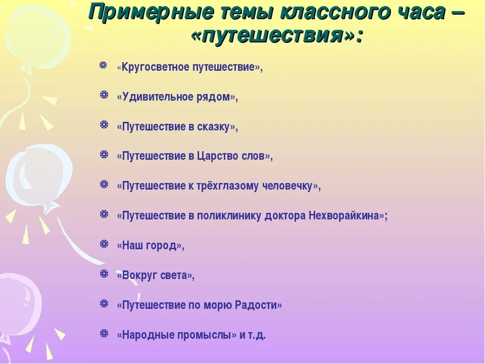 Сценарии классных часов 4 класс. Темы для классного часа. Интересные темы классных часов. Интересные темы для классного часа. Темы кл часов.