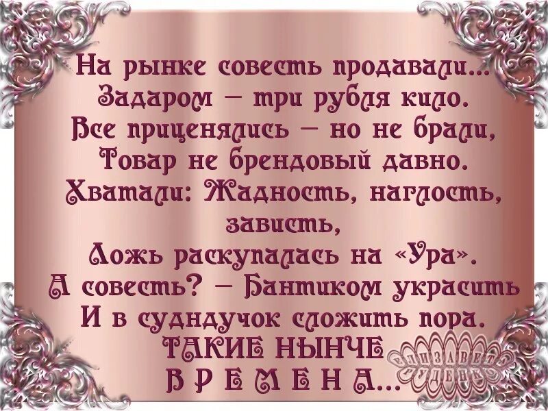 Быть хорошим не в чести