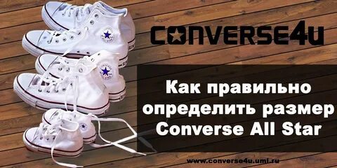 Конверсы размерная