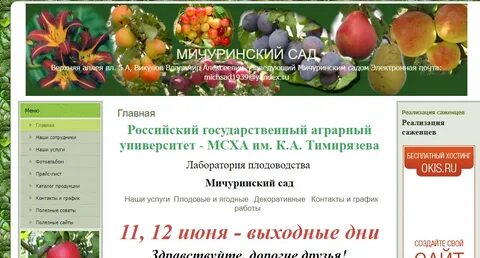 Сайт питомника тимирязевская академия в москве