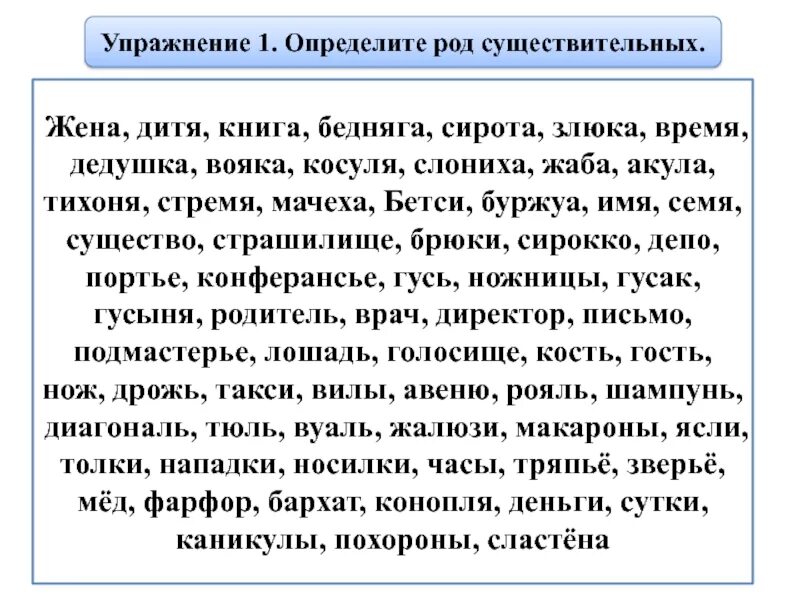 Упражнения на определение рода имен существительных. Задание на определение рода имен существительных. Упражнения определите род имен существительных. Упражнение на определение рода существительных 3 класс.