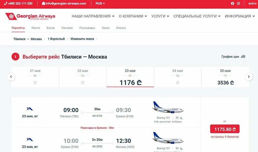 Билеты в грузию прямой рейс