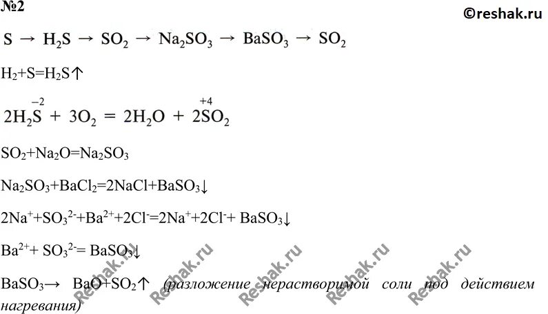 Цепочка превращений so2 s h2s na2s. S-h2s-so2 цепочка превращений. Осуществите схему превращений h2s so2. S so2 na2so3 baso3 so2 осуществите превращения. Напишите уравнения реакций s so2 so3 h2so4